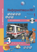 Обложка книги Бененсон Е.П., Паутова А.Г. «Информатика и ИКТ»